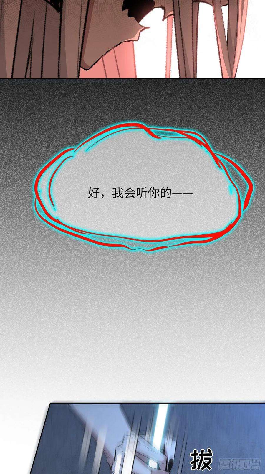 美攻在上4话：陪葬新娘（二）