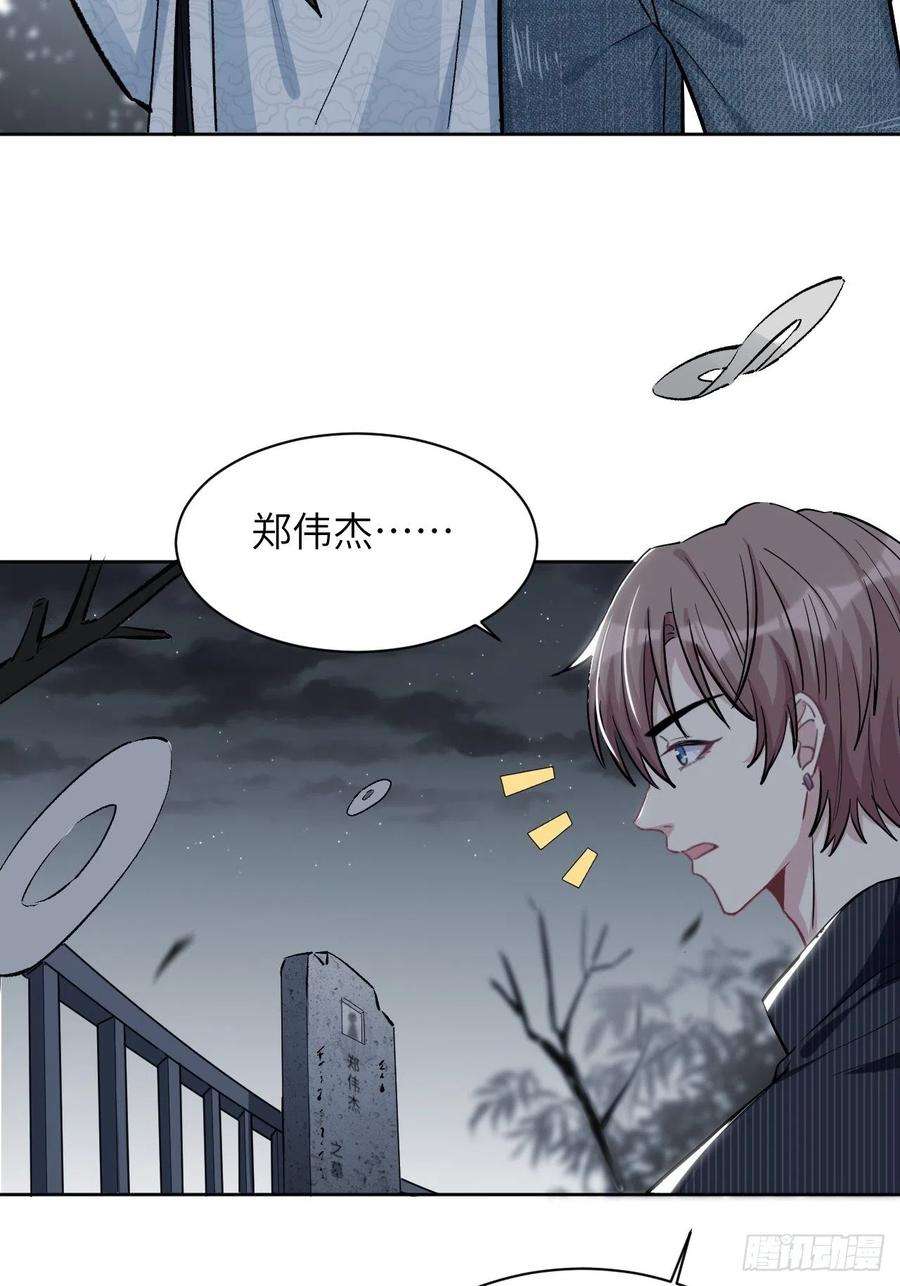 美攻在上4话：陪葬新娘（二）