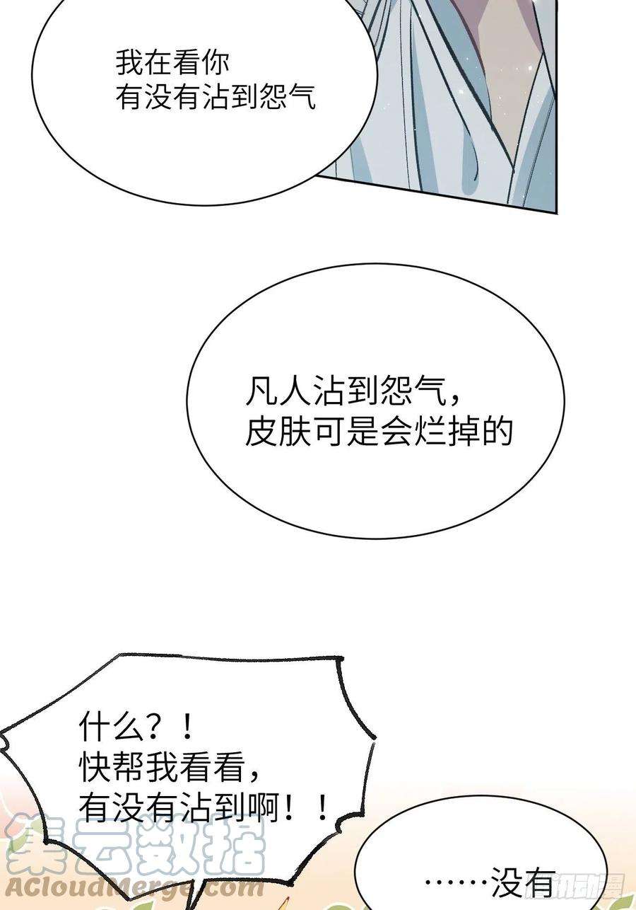 美攻在上4话：陪葬新娘（二）