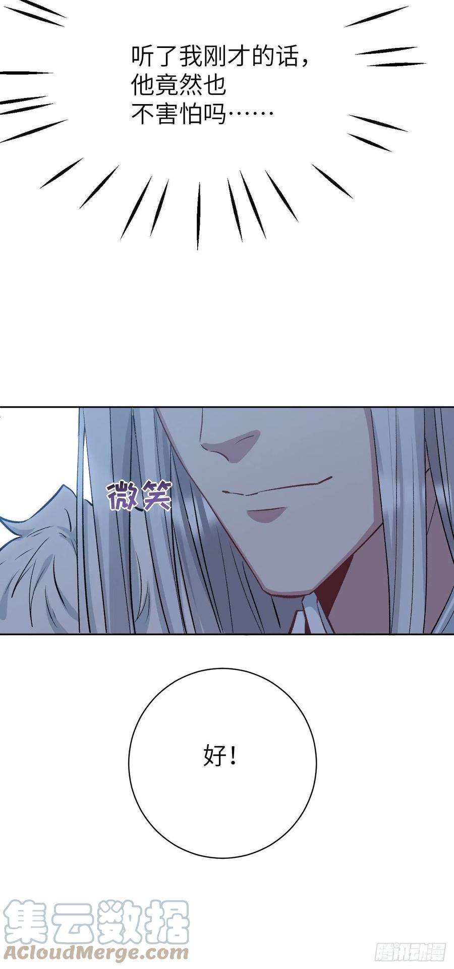 美攻在上4话：陪葬新娘（二）