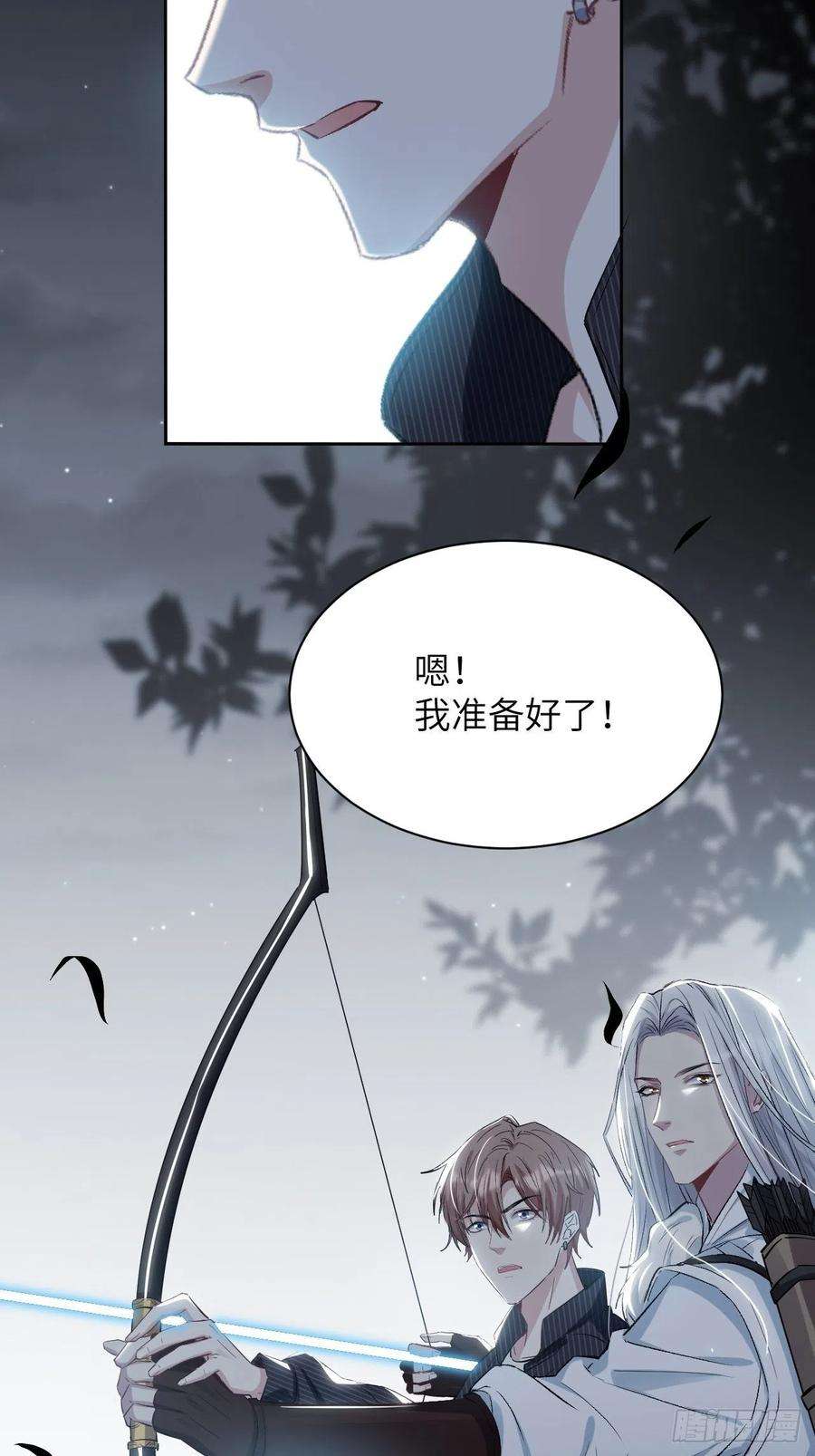 美攻在上4话：陪葬新娘（二）