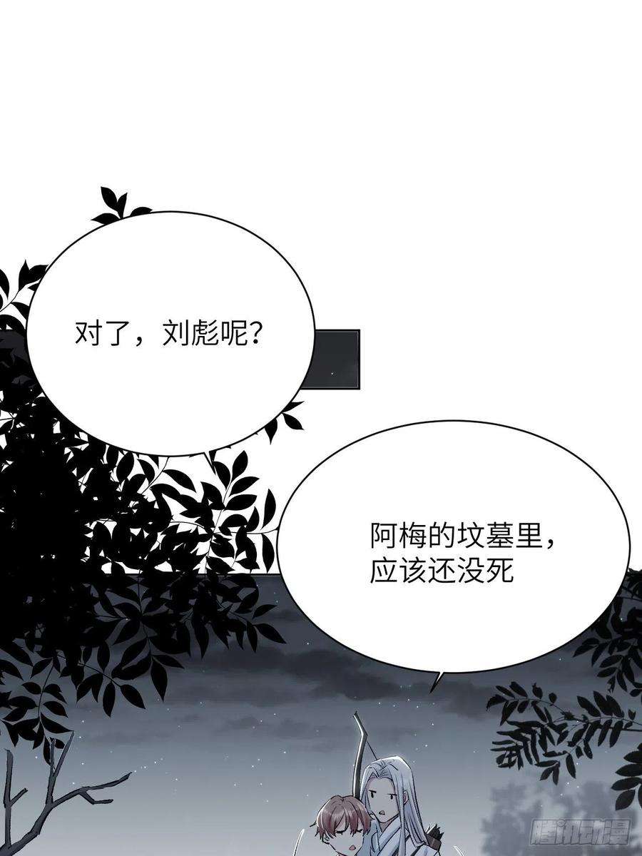 美攻在上4话：陪葬新娘（二）