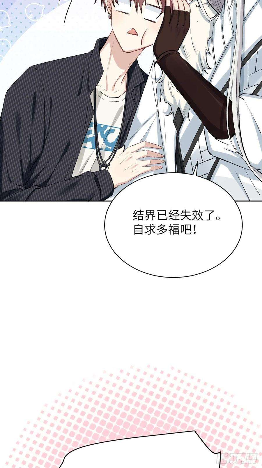 美攻在上4话：陪葬新娘（二）