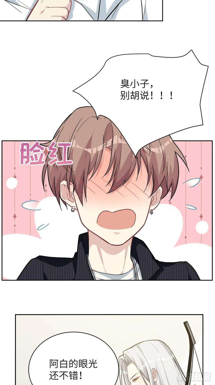 美攻在上5话：左津白的“男朋友”