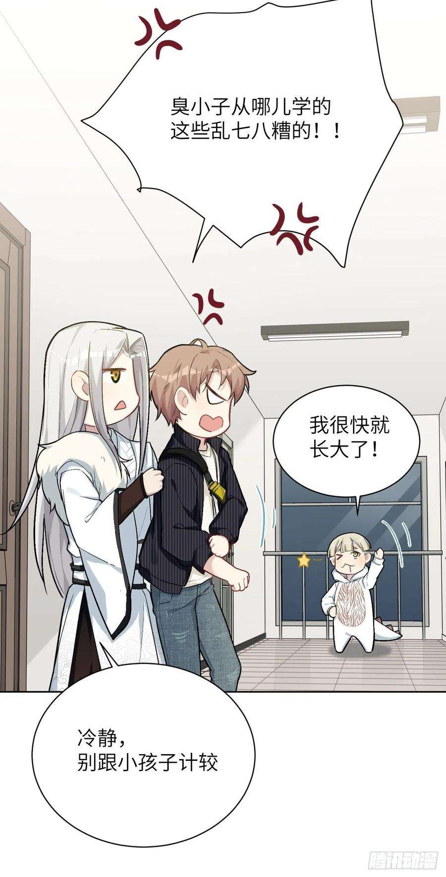 美攻在上5话：左津白的“男朋友”