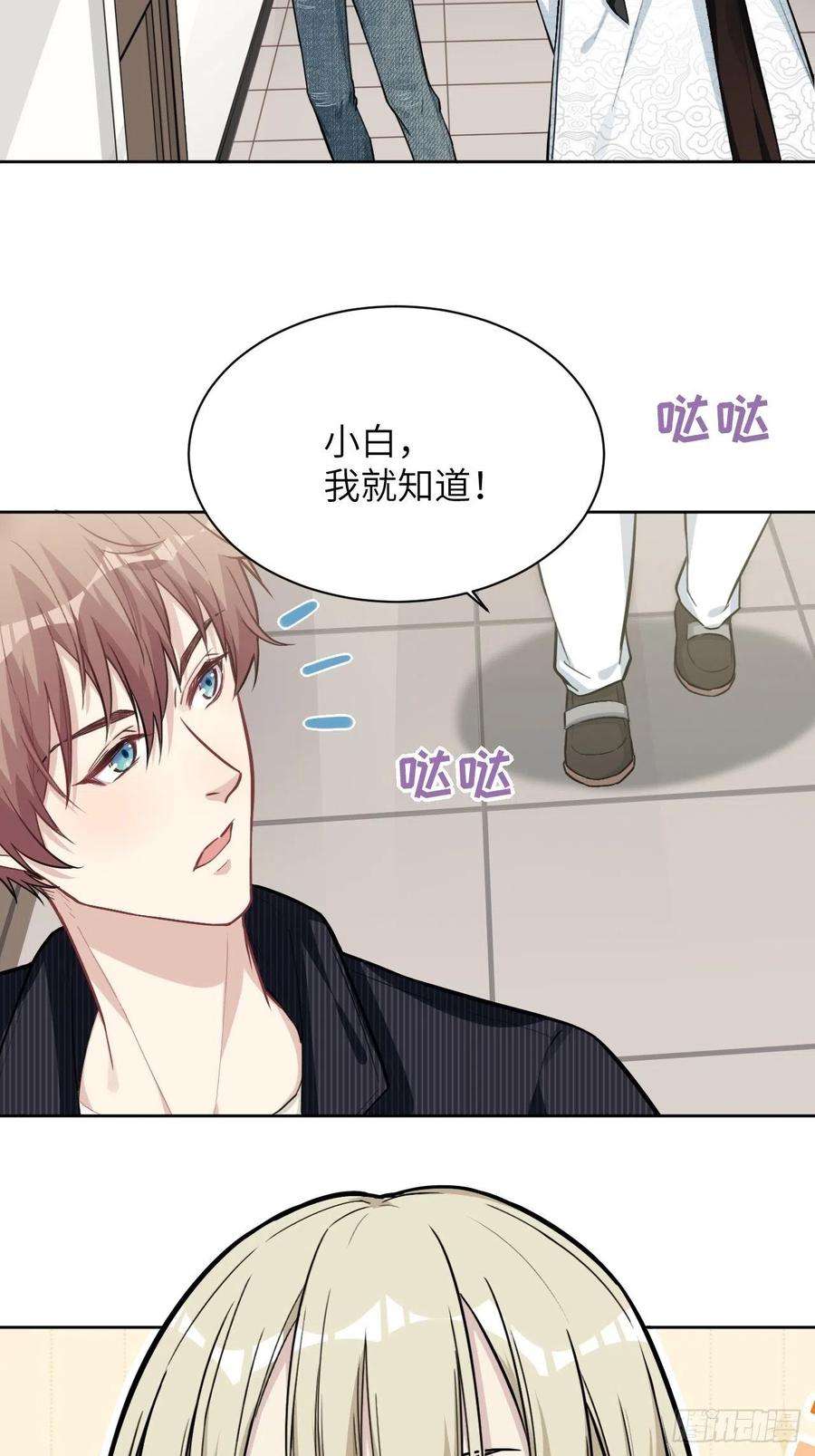 美攻在上5话：左津白的“男朋友”