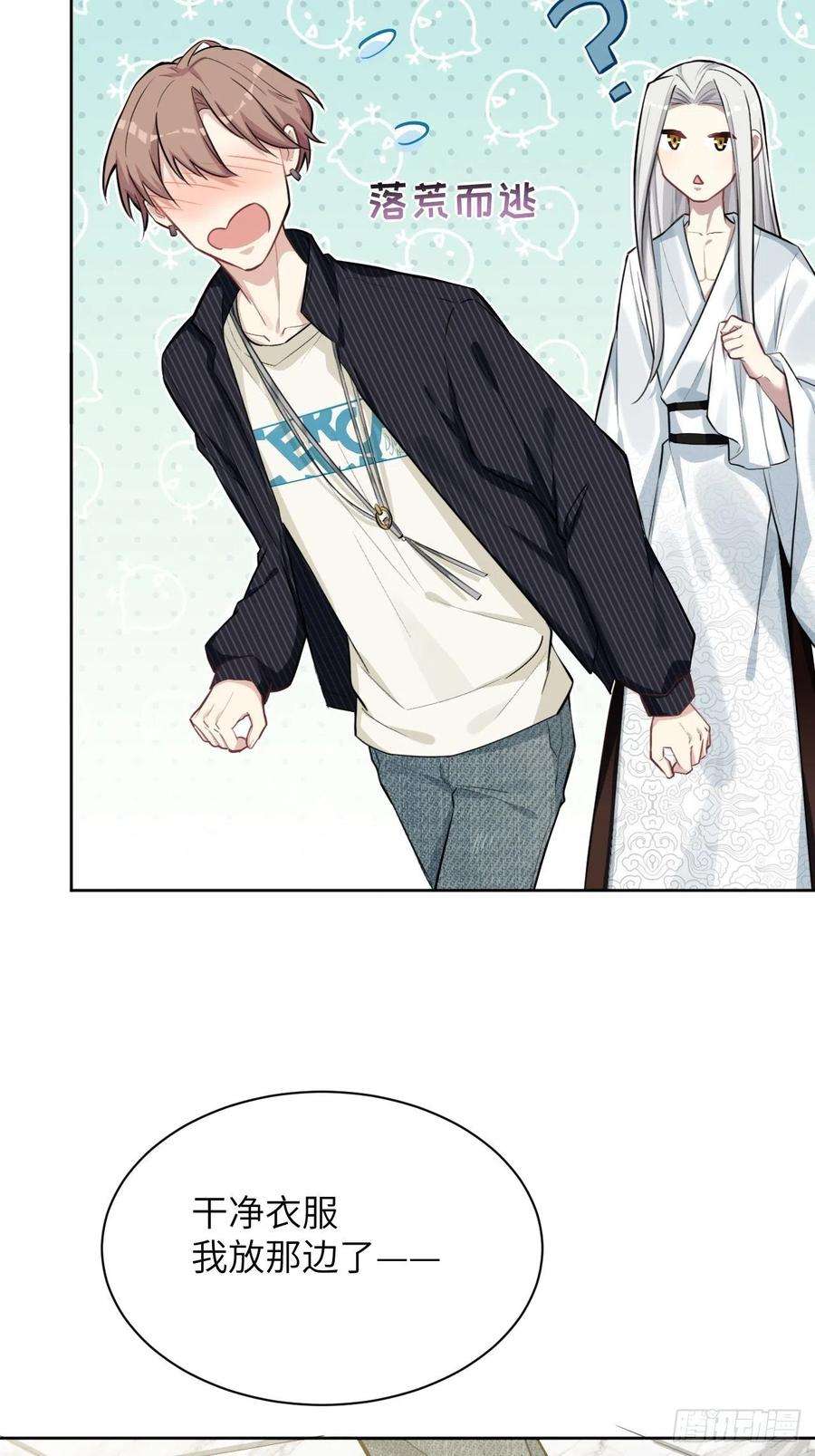 美攻在上5话：左津白的“男朋友”