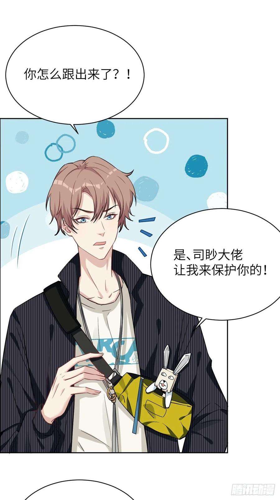 美攻在上6话：面皮妖怪（一）