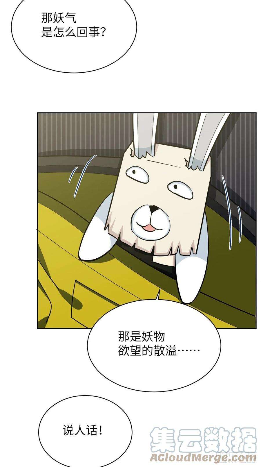 美攻在上6话：面皮妖怪（一）