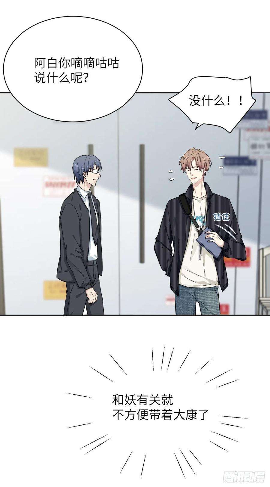 美攻在上6话：面皮妖怪（一）