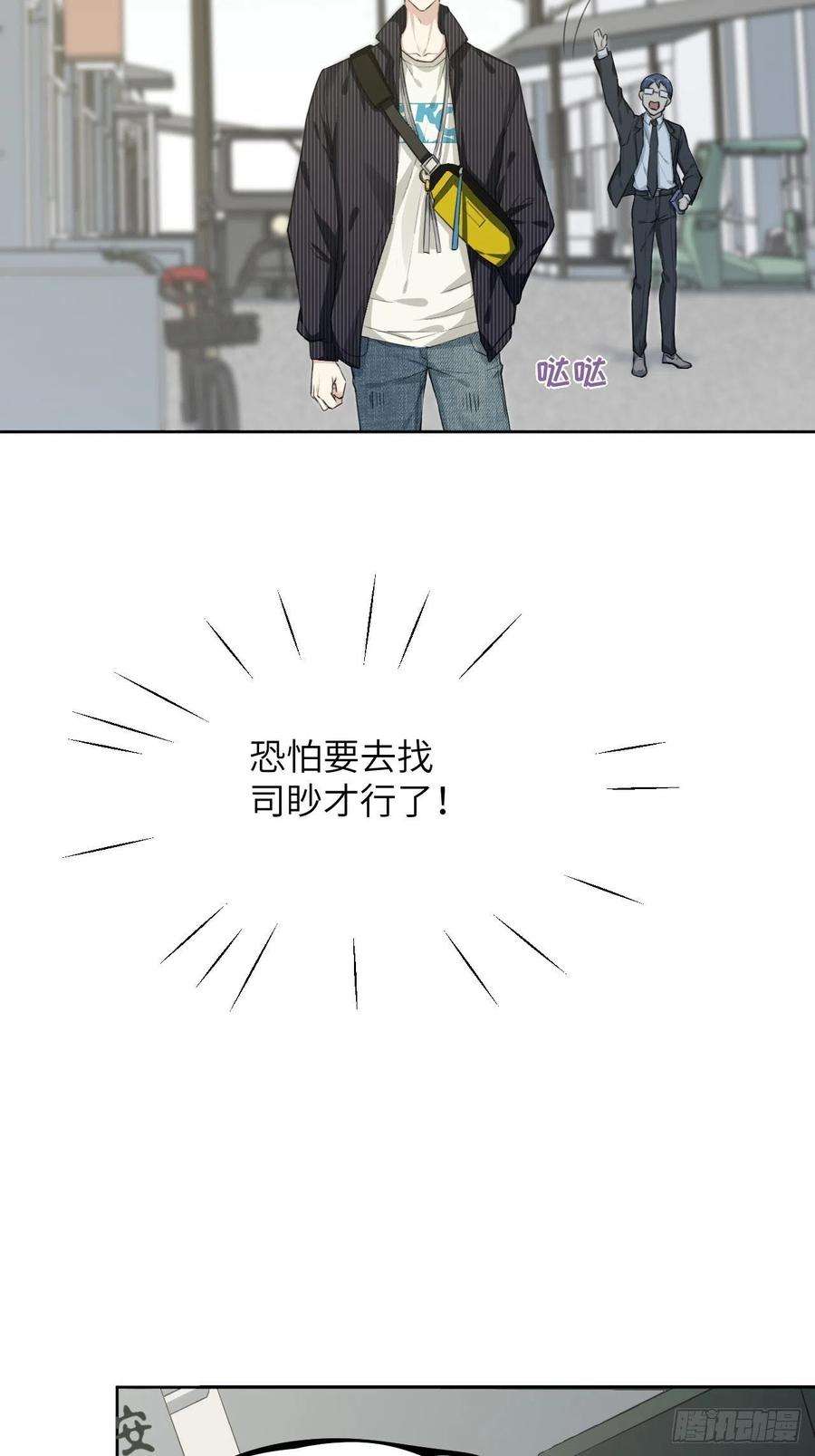 美攻在上6话：面皮妖怪（一）