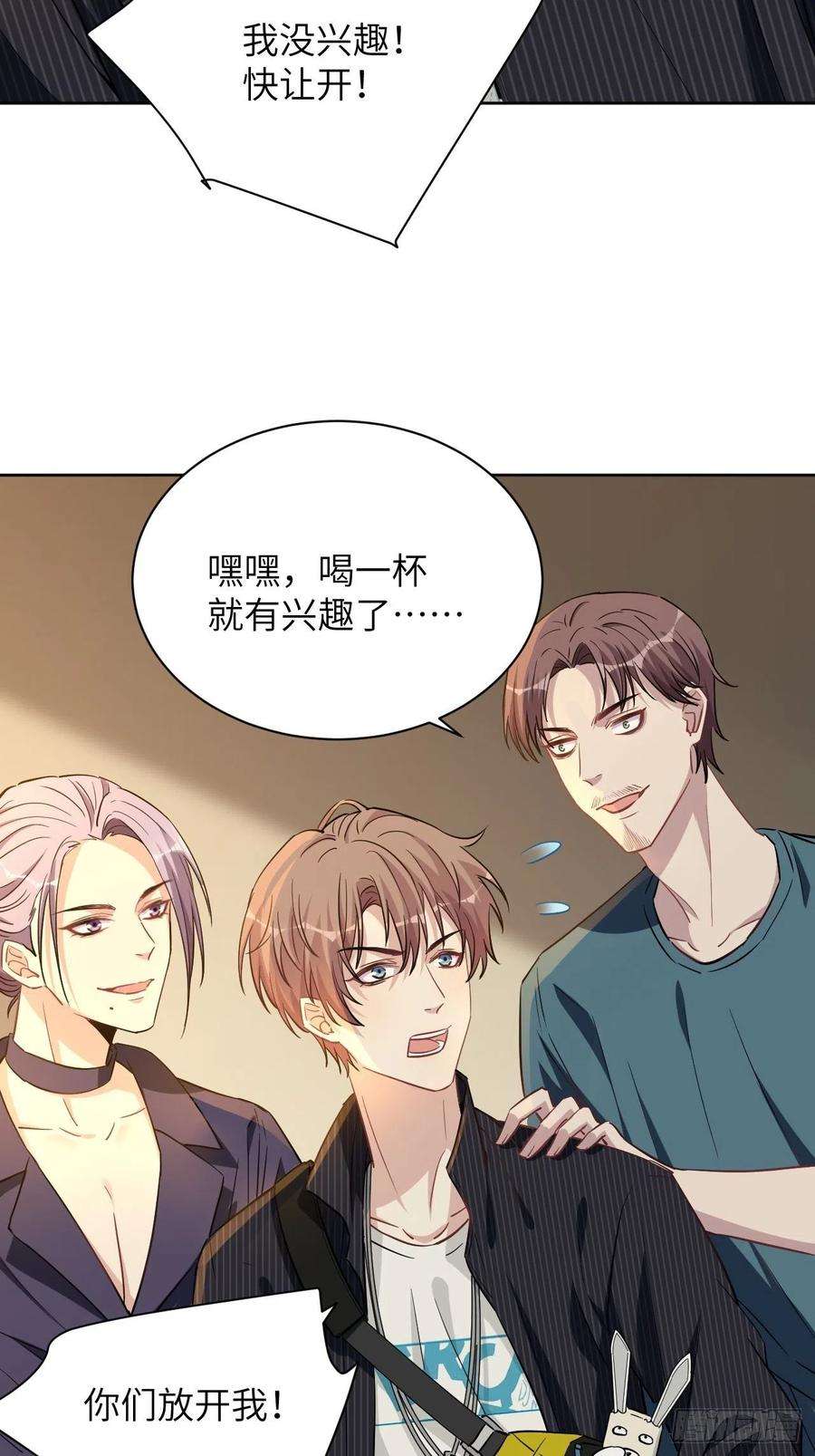 美攻在上6话：面皮妖怪（一）