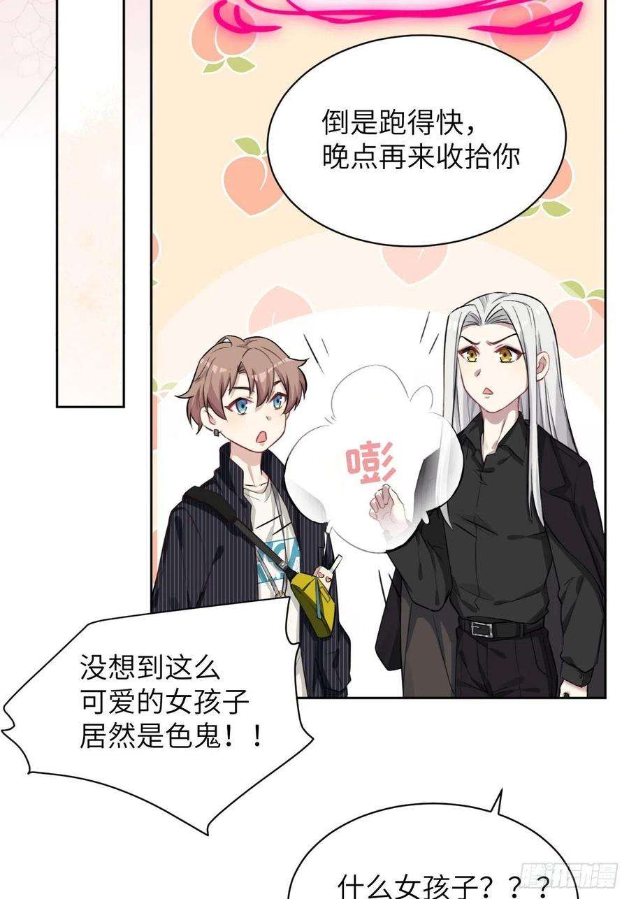 美攻在上6话：面皮妖怪（一）