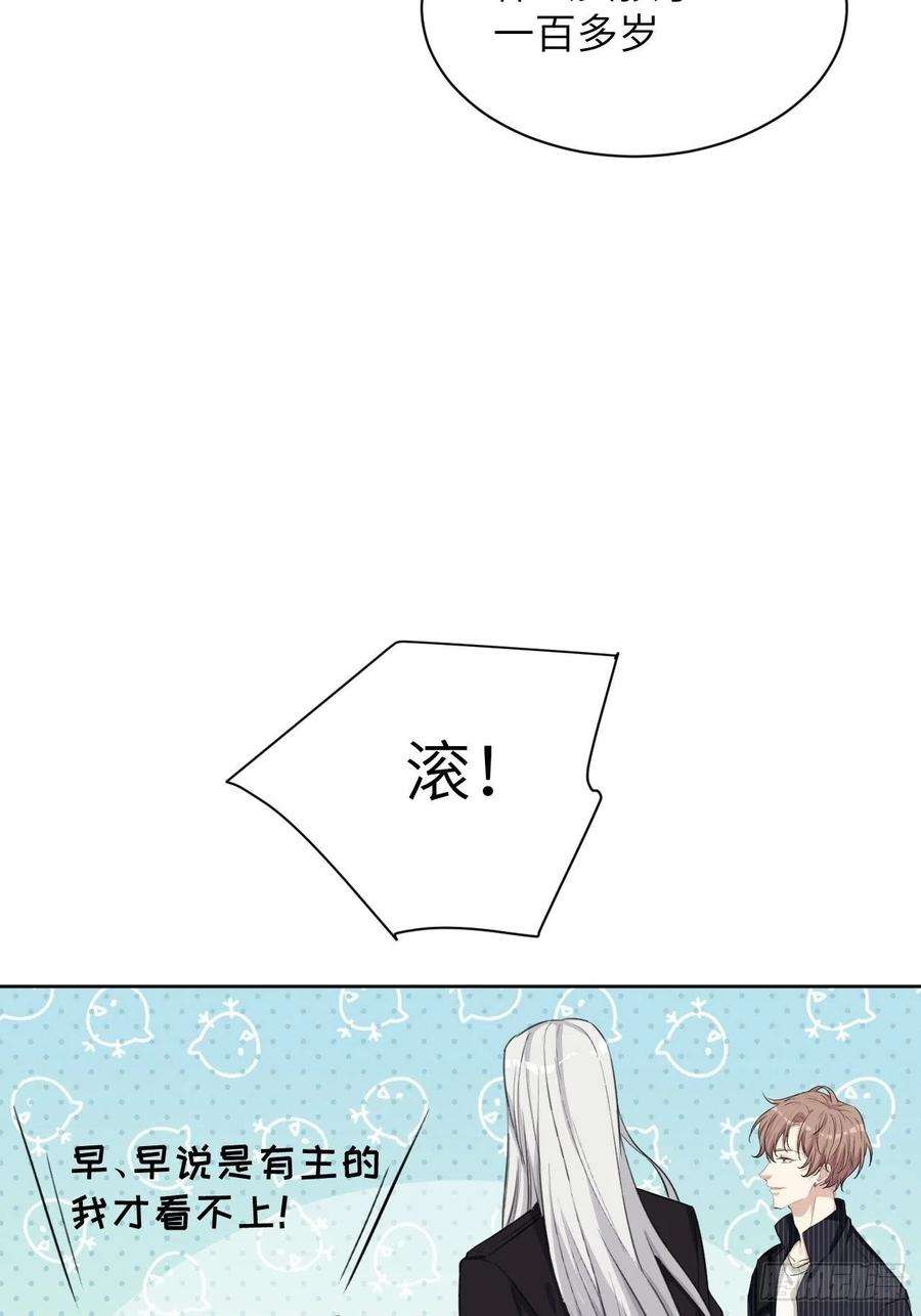 美攻在上6话：面皮妖怪（一）