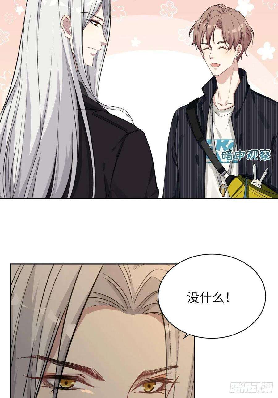 美攻在上6话：面皮妖怪（一）