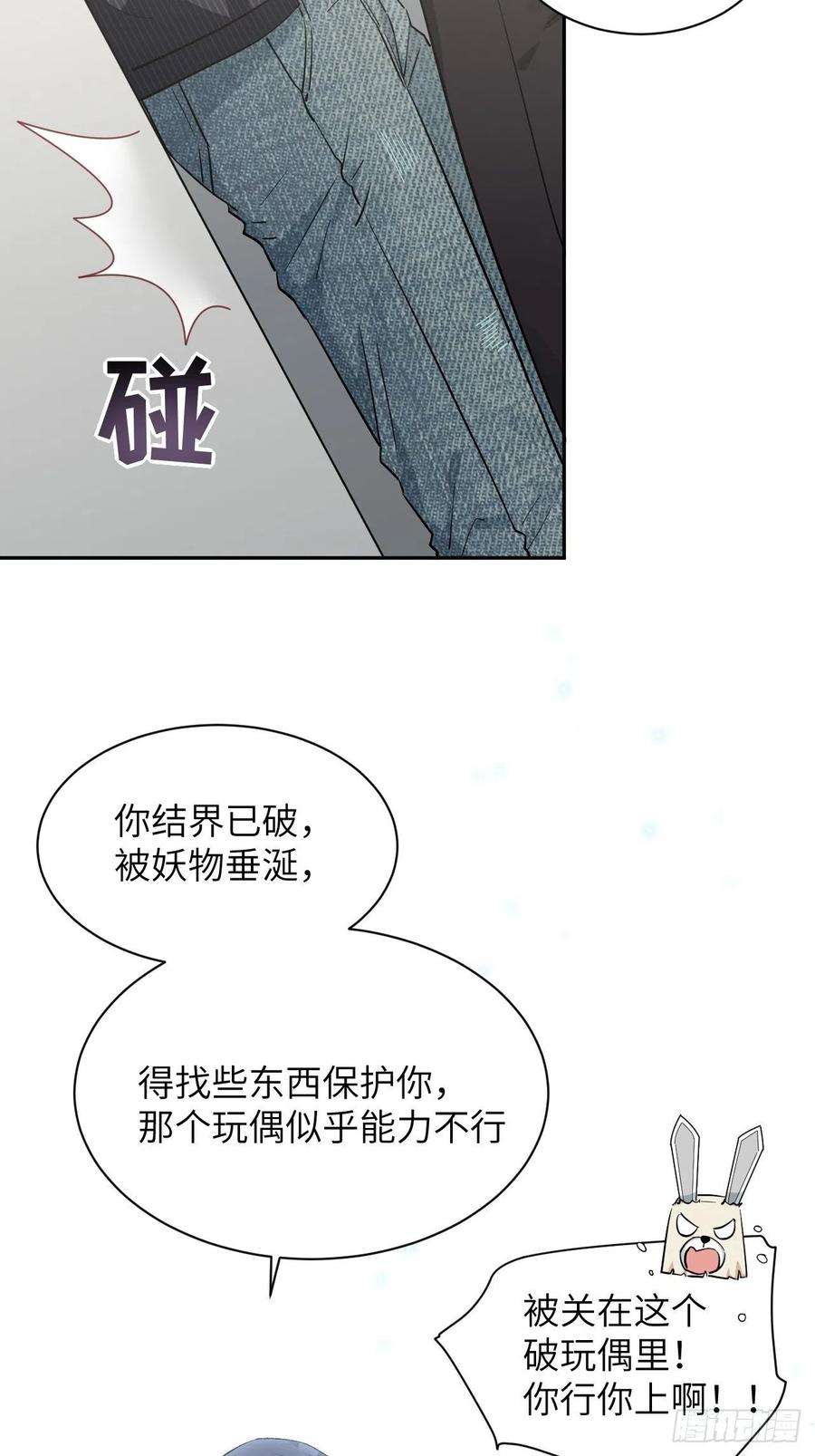 美攻在上6话：面皮妖怪（一）