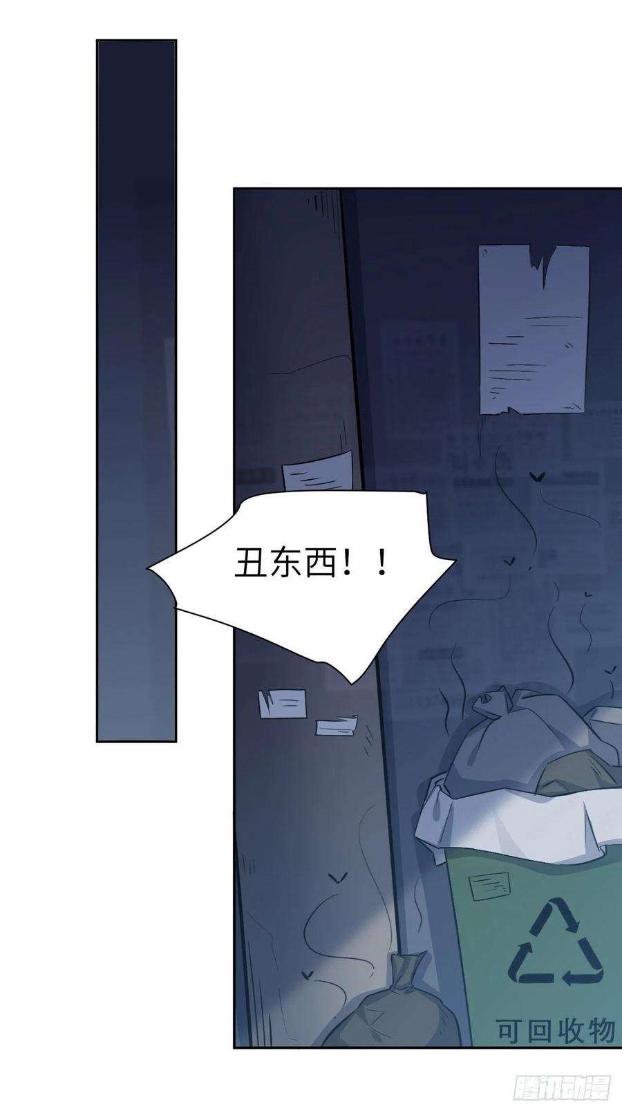 美攻在上6话：面皮妖怪（一）