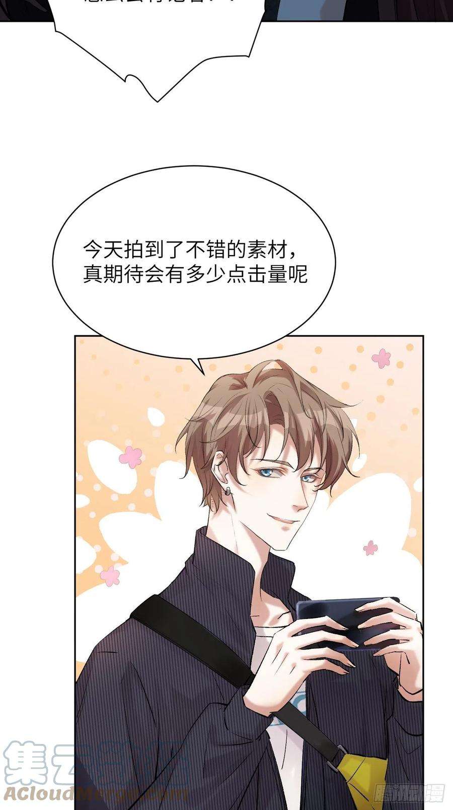 美攻在上7话：“面皮”妖怪（二）