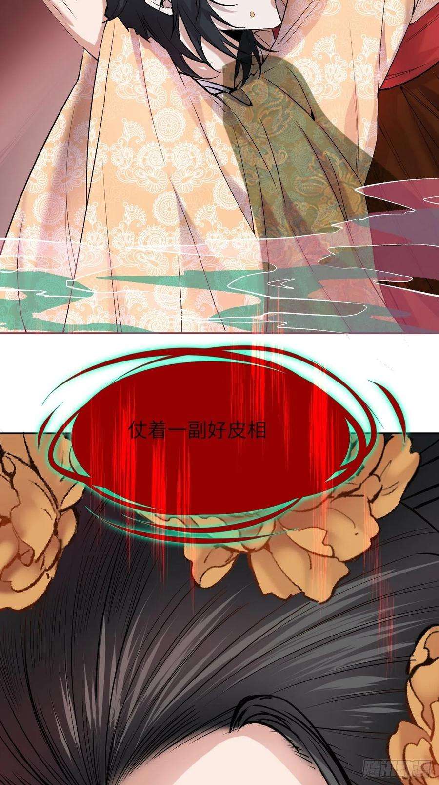 美攻在上7话：“面皮”妖怪（二）