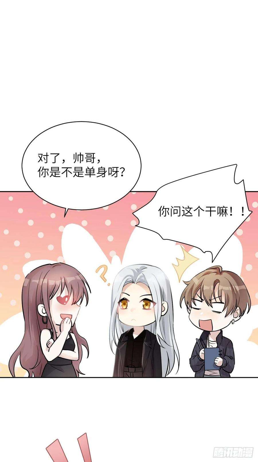 美攻在上7话：“面皮”妖怪（二）