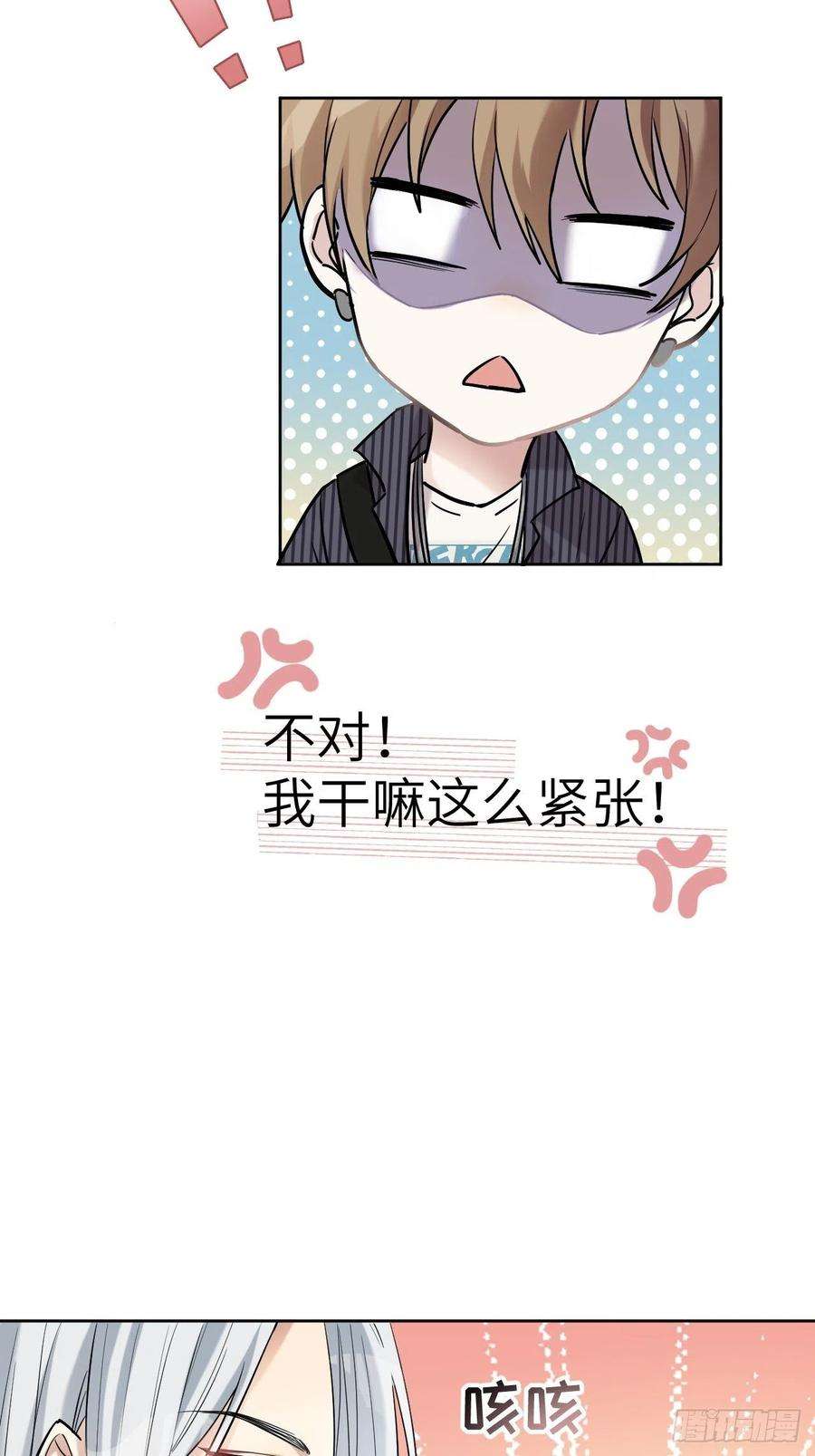 美攻在上7话：“面皮”妖怪（二）