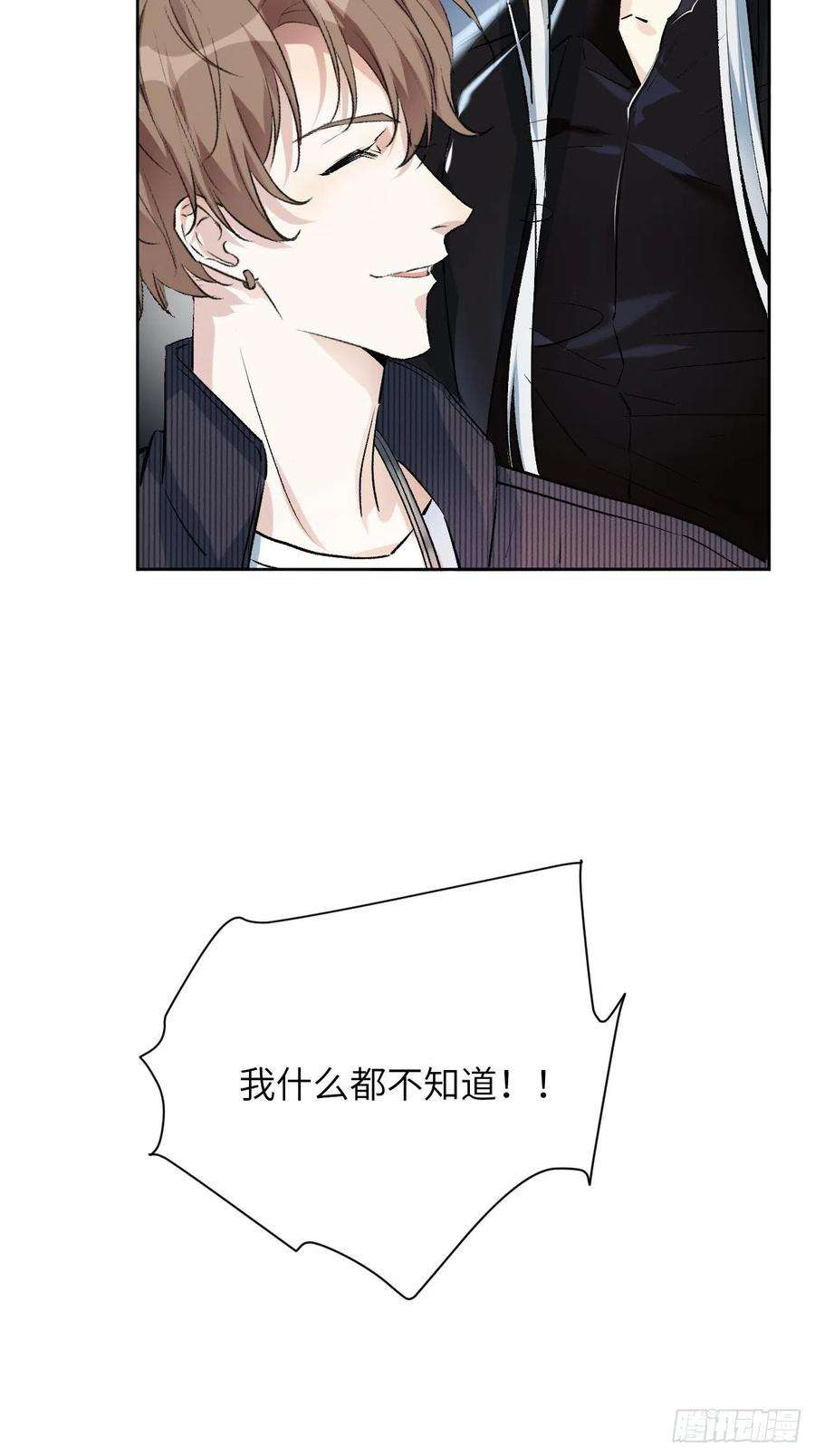 美攻在上7话：“面皮”妖怪（二）