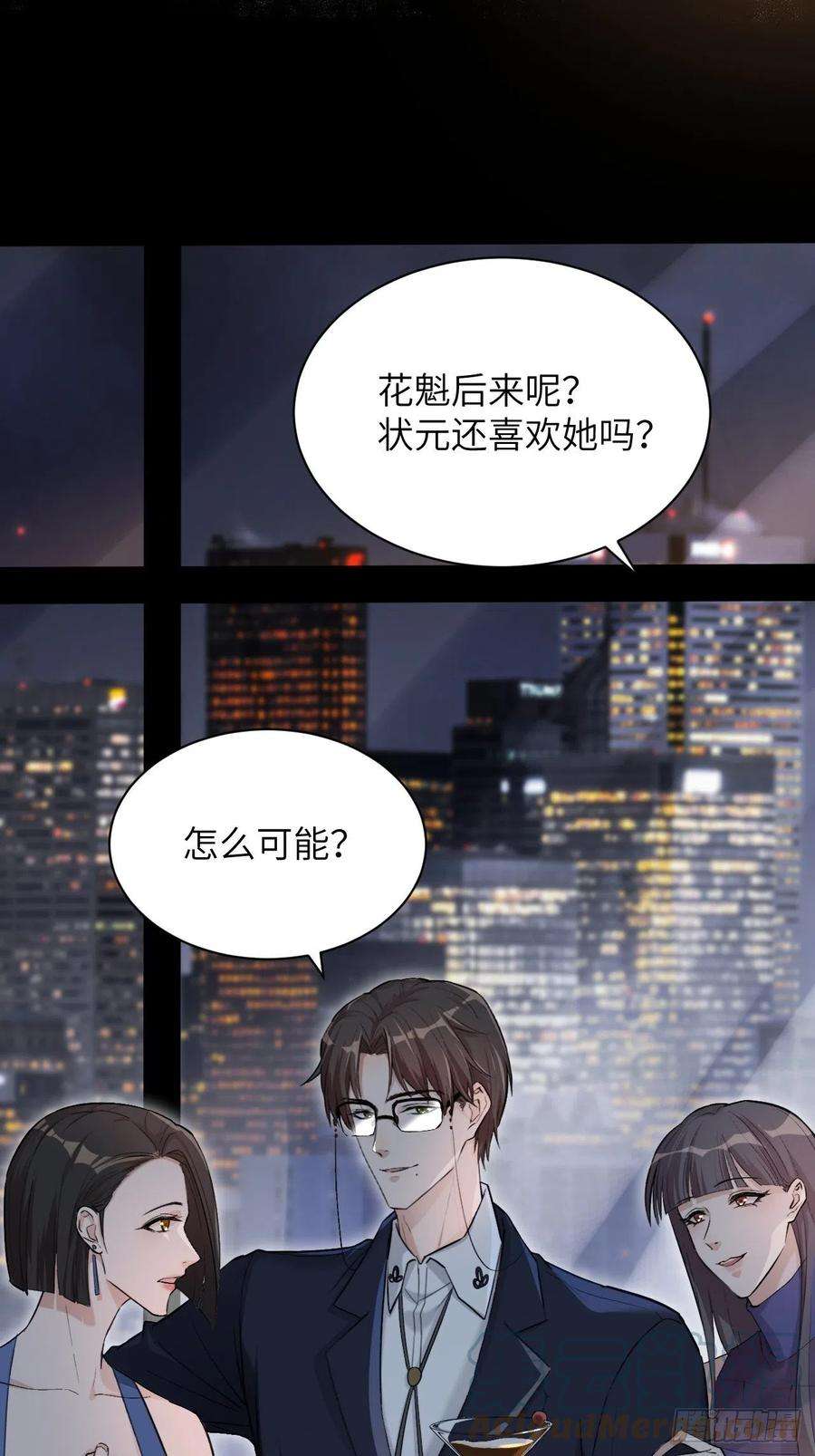 美攻在上8话：面皮妖怪（三）