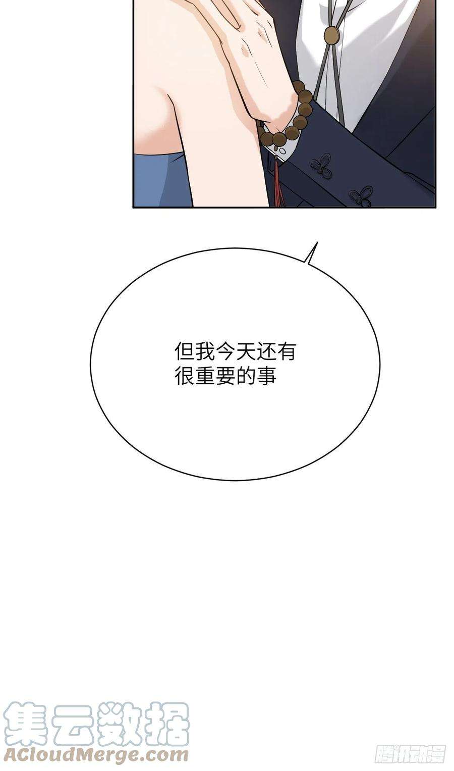 美攻在上8话：面皮妖怪（三）