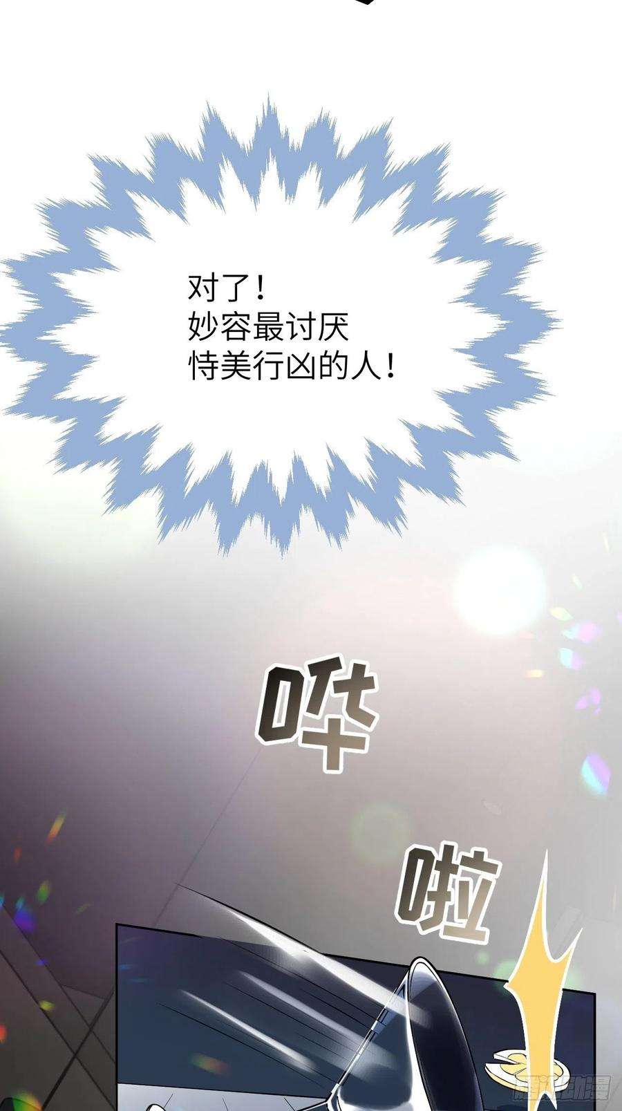 美攻在上8话：面皮妖怪（三）