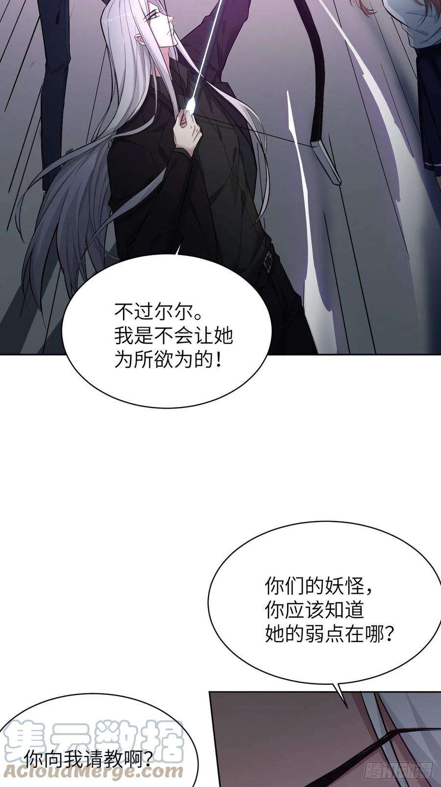 美攻在上9话：“面皮”妖怪（四）