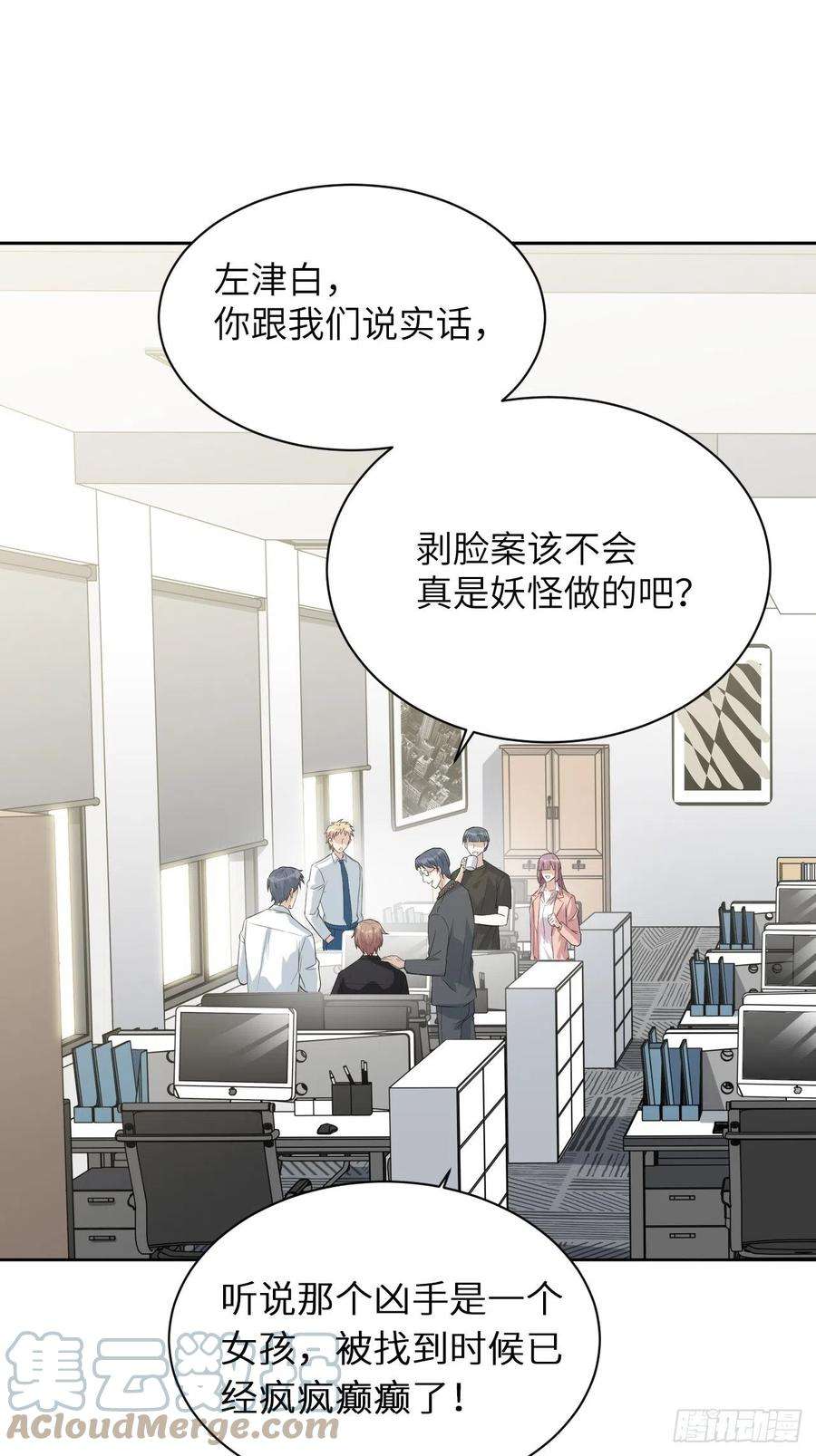 美攻在上10话：“面皮”妖怪（五）