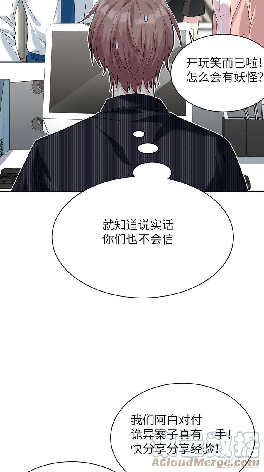 美攻在上10话：“面皮”妖怪（五）