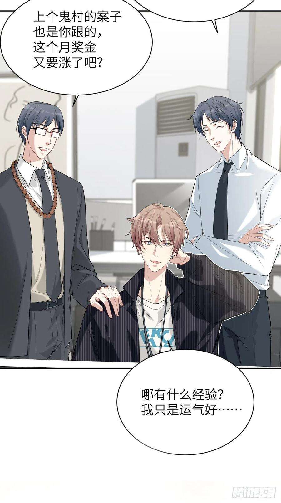 美攻在上10话：“面皮”妖怪（五）