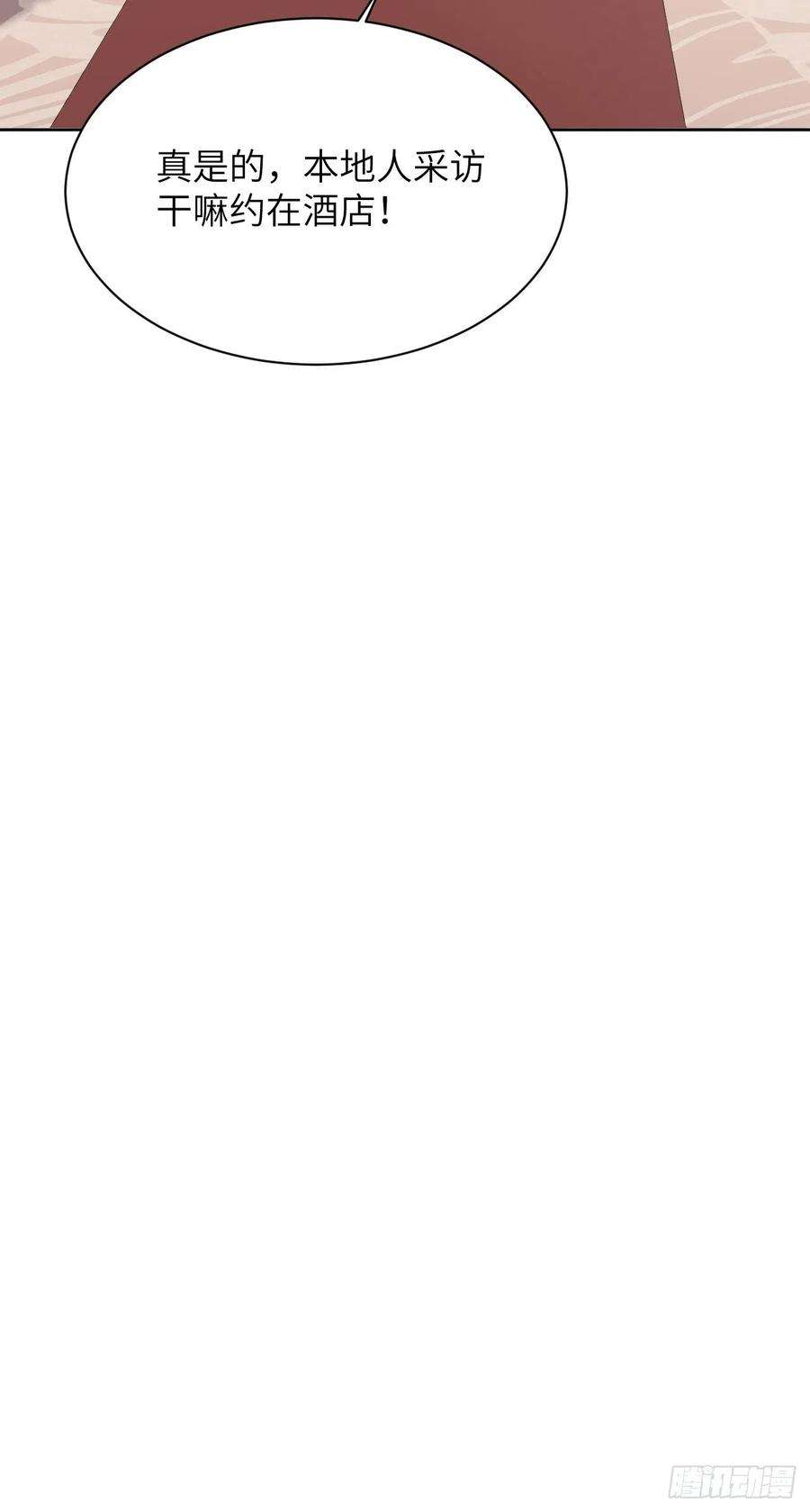 美攻在上10话：“面皮”妖怪（五）