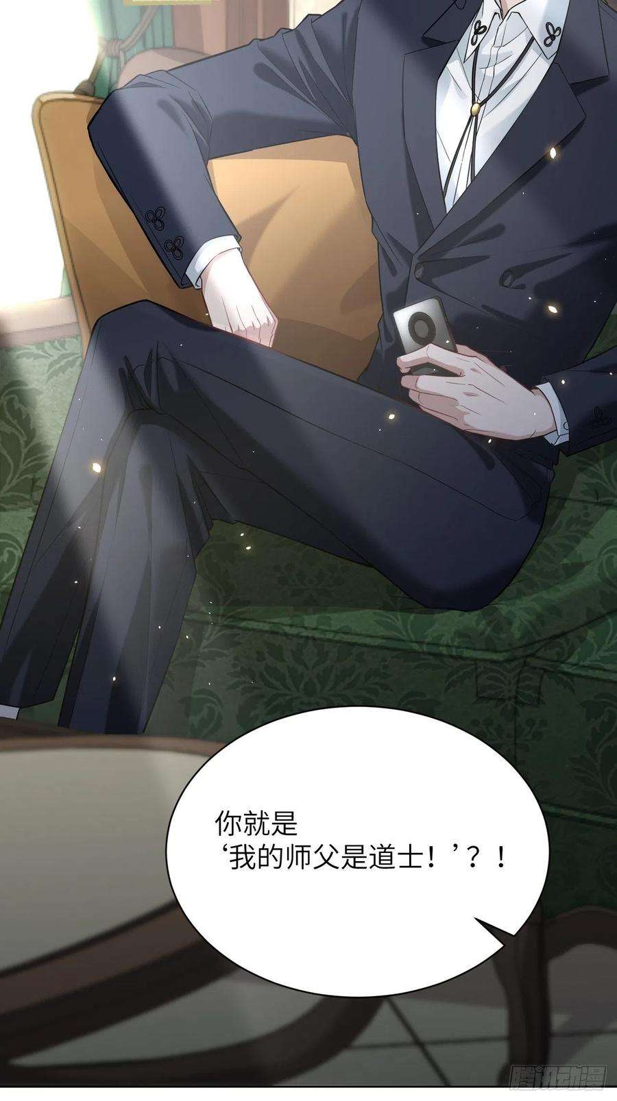 美攻在上10话：“面皮”妖怪（五）