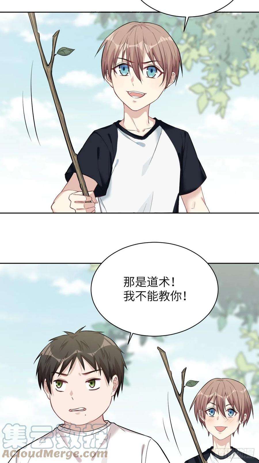 美攻在上11话：小熊玩具（一）