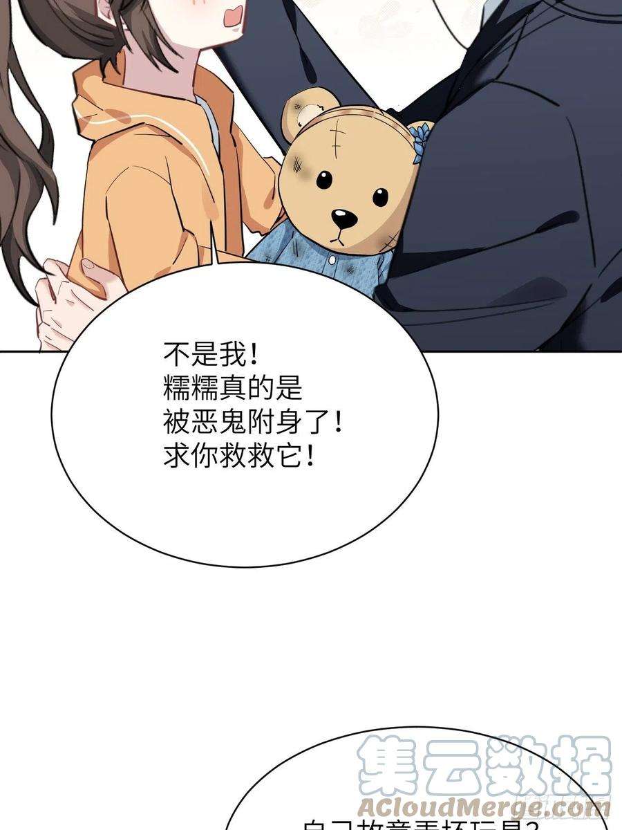 美攻在上11话：小熊玩具（一）