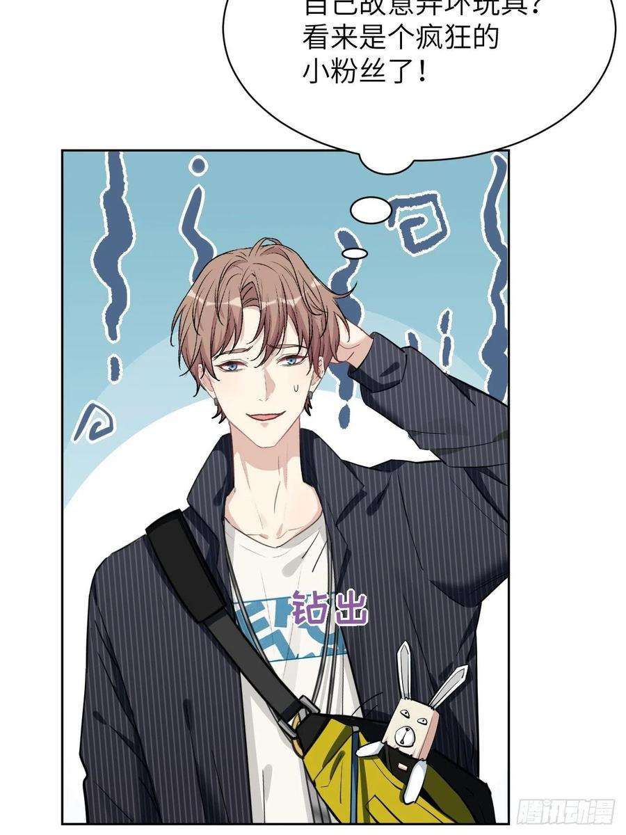 美攻在上11话：小熊玩具（一）