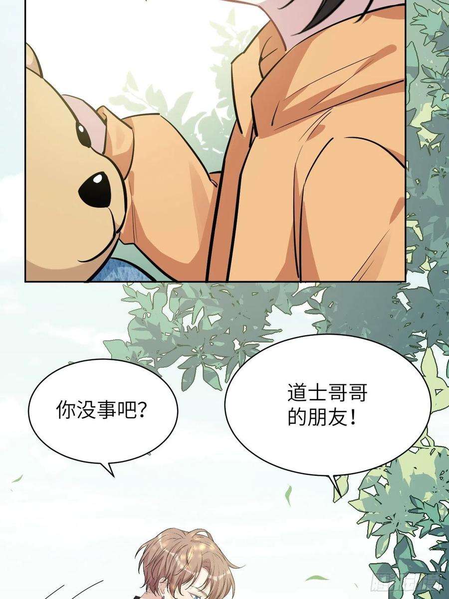 美攻在上11话：小熊玩具（一）