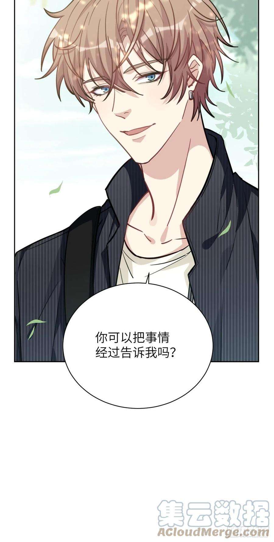 美攻在上11话：小熊玩具（一）