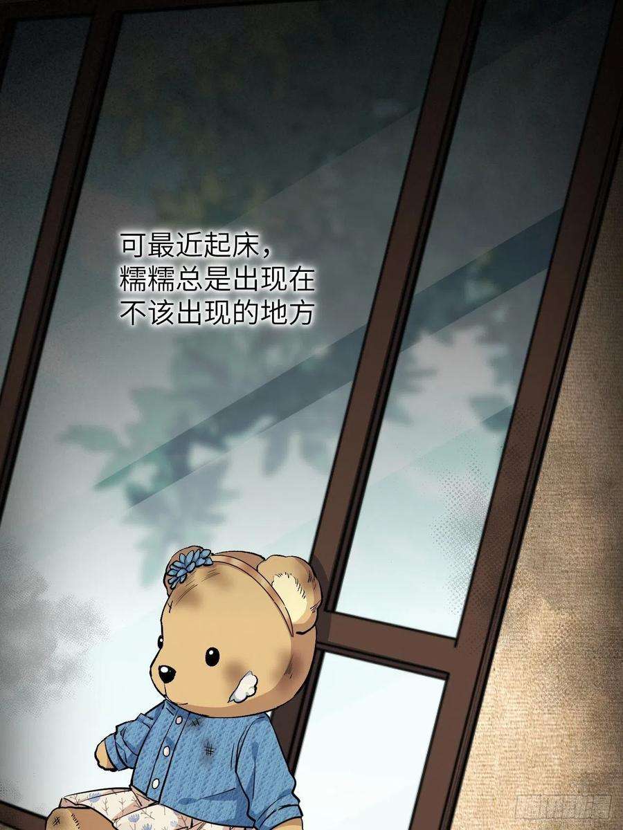 美攻在上11话：小熊玩具（一）