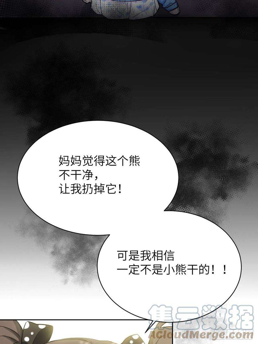 美攻在上11话：小熊玩具（一）