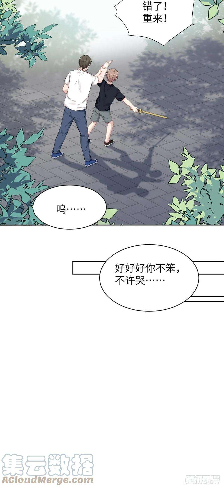 美攻在上11话：小熊玩具（一）