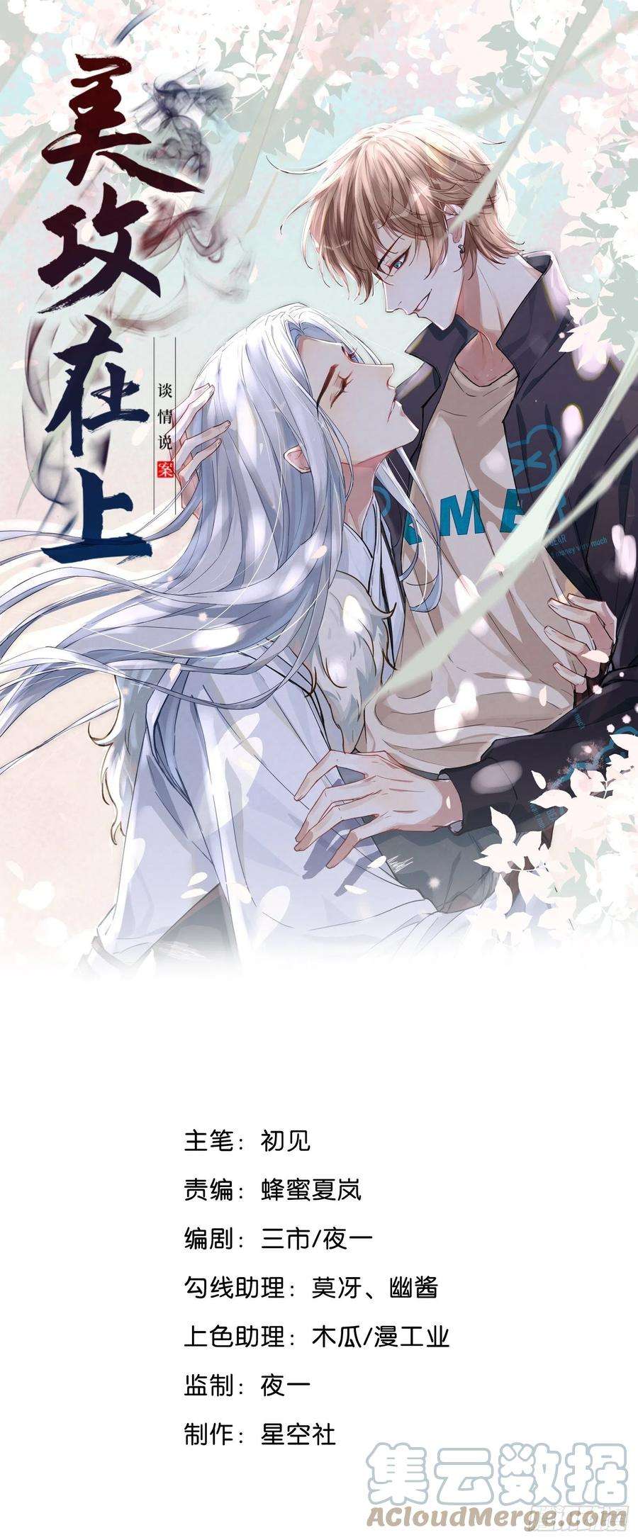 美攻在上12话：小熊玩具（二）