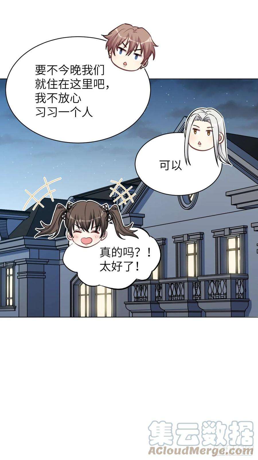 美攻在上12话：小熊玩具（二）