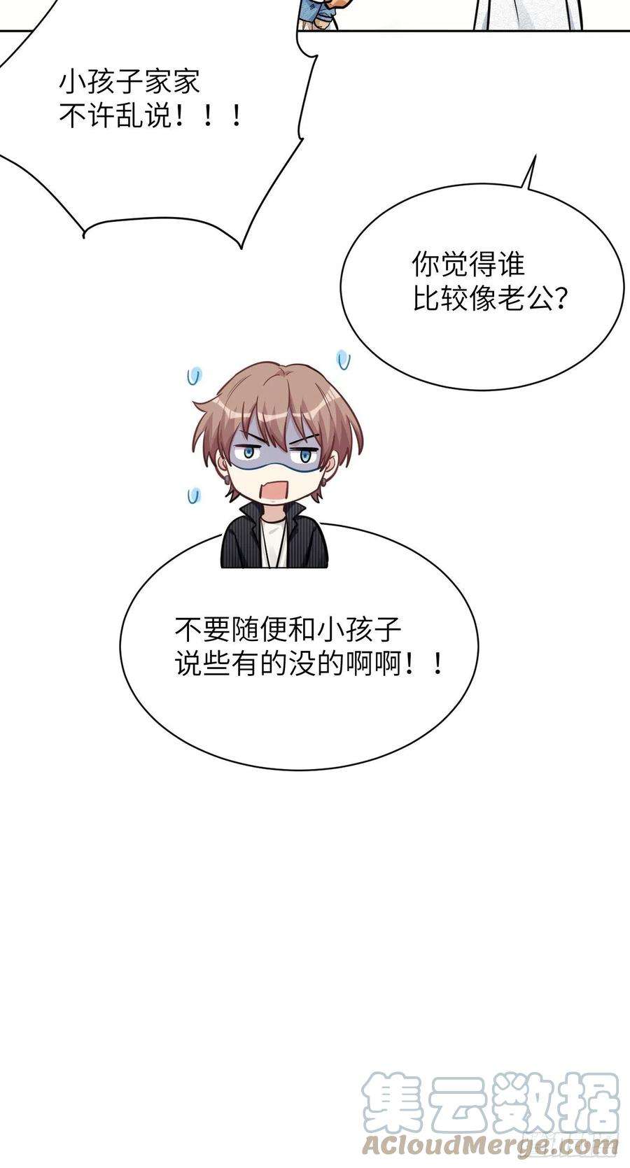 美攻在上12话：小熊玩具（二）