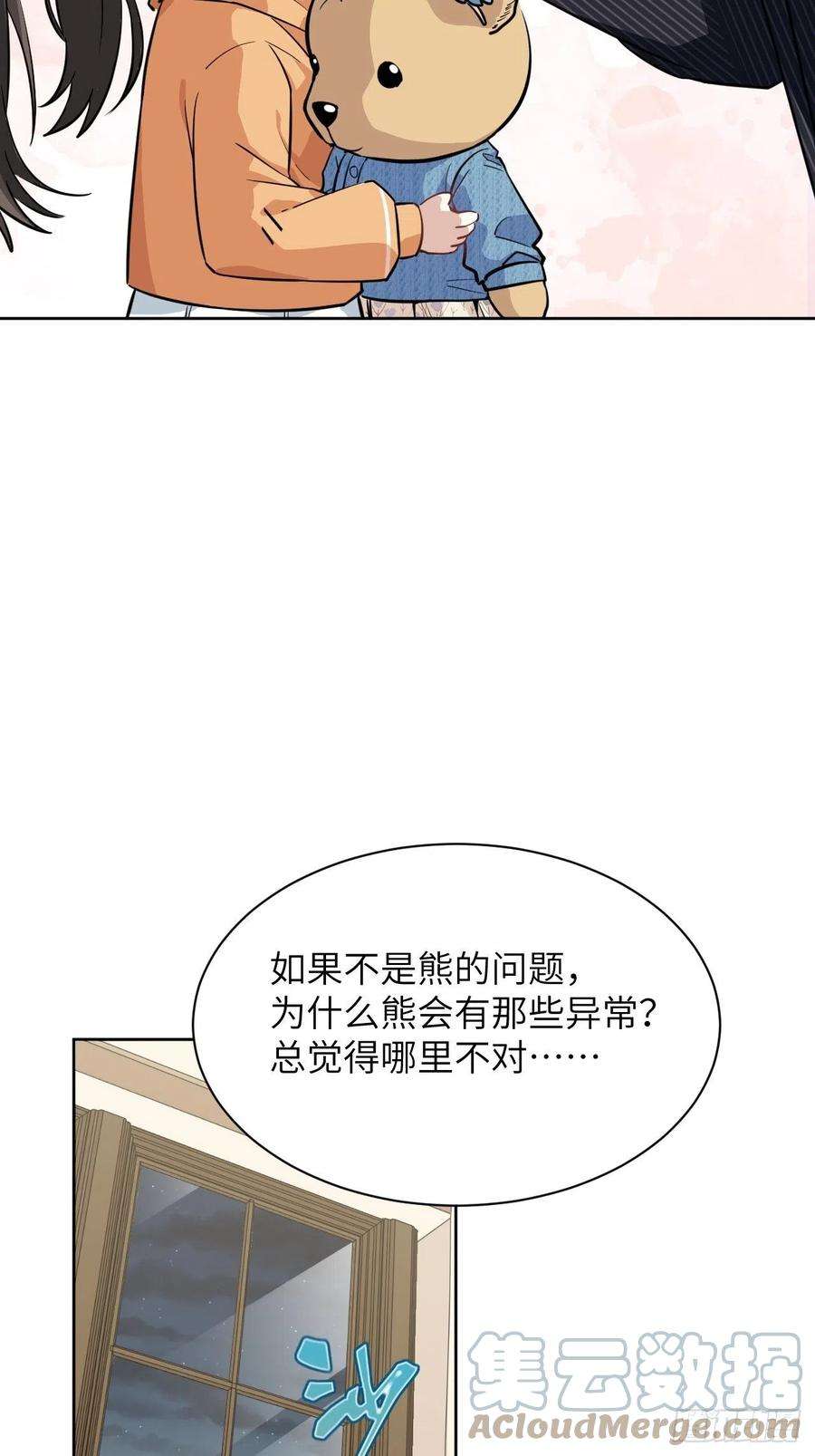 美攻在上12话：小熊玩具（二）