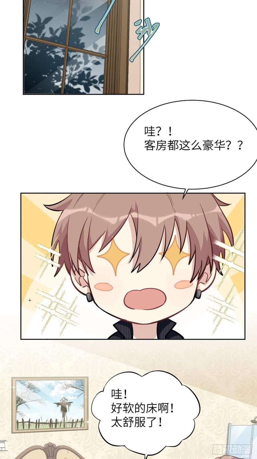 美攻在上12话：小熊玩具（二）