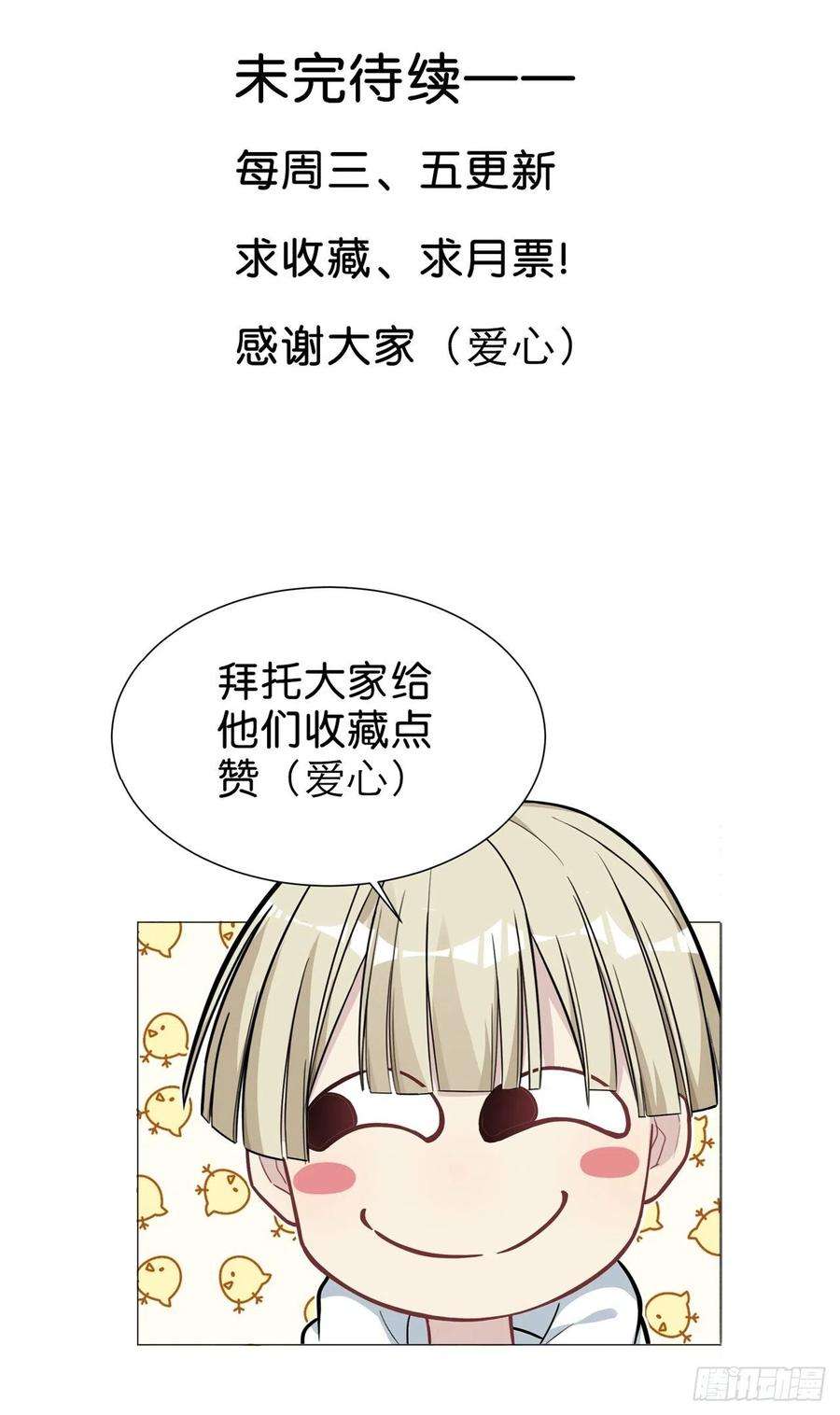 美攻在上12话：小熊玩具（二）