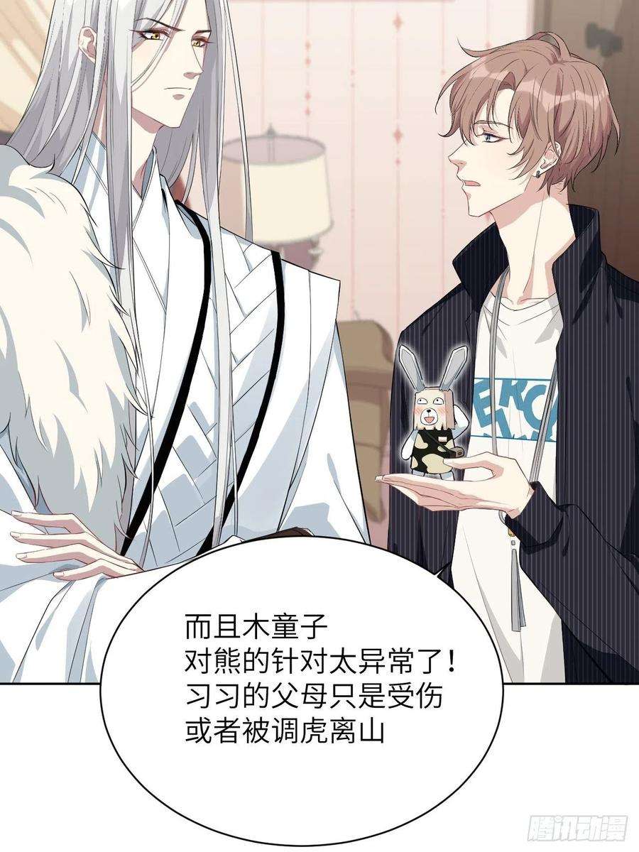 美攻在上14话：小熊玩具（四）